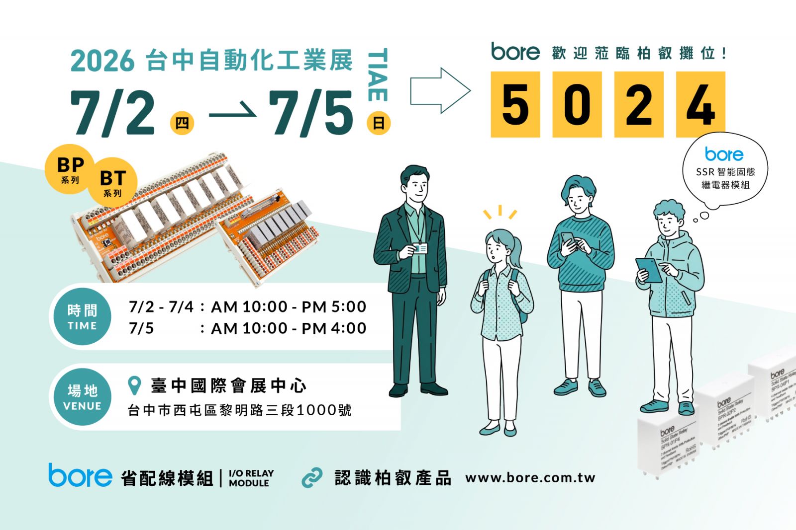 2026 TIAE 臺中自動化工業展-新聞中心-柏叡自動化科技股份有限公司
