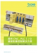 M02-CNC版型录