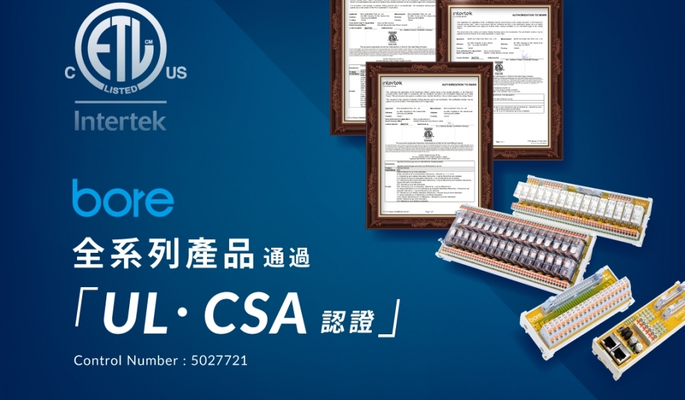 號外、號外，柏叡全系列產品通過UL&CSA認證！