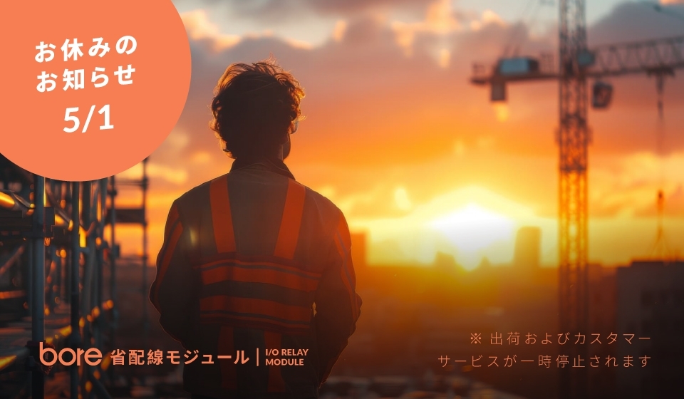 2025年 労働節（メーデー）休暇のお知らせ
