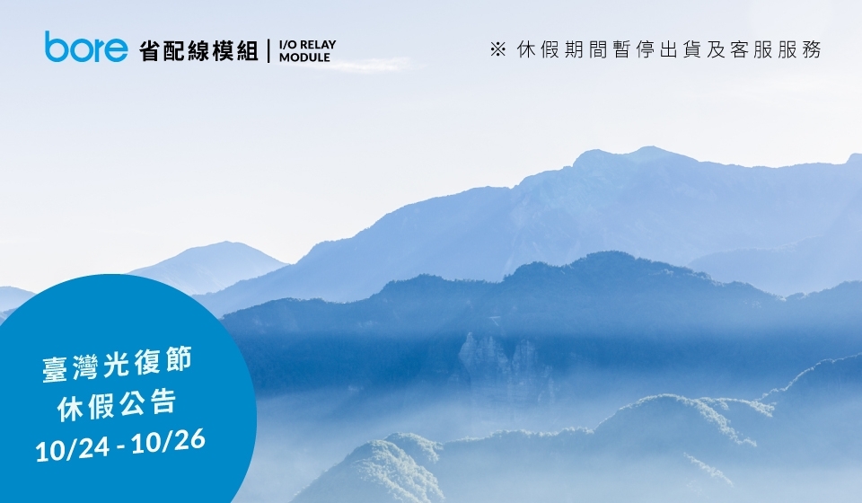 2025 台湾光复节休假公告