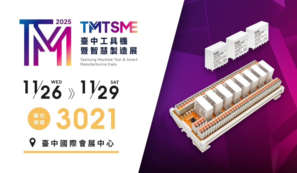 2025 TMTSME 台中工具機暨智慧製造展