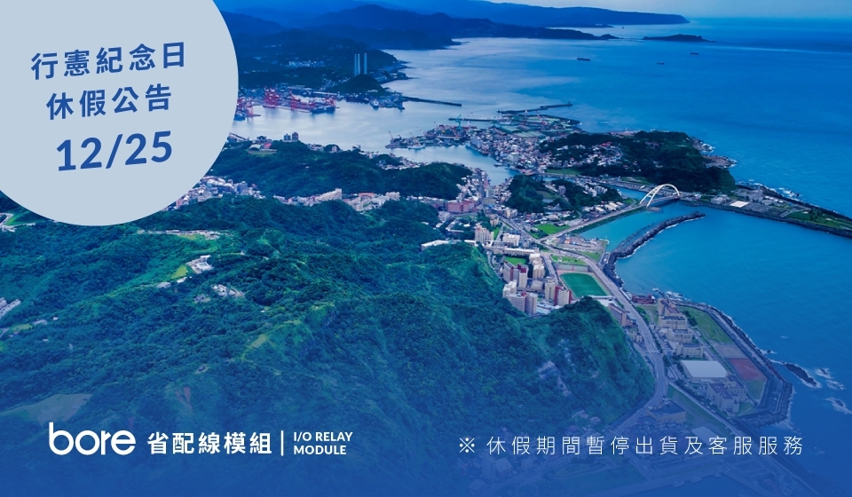 2025 行宪纪念日休假公告