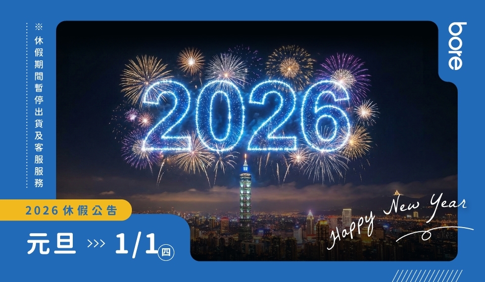 2026 元旦休假公告