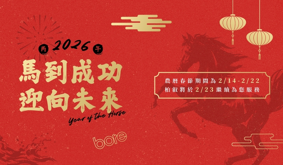 2026 新春吉祥、馬到成功