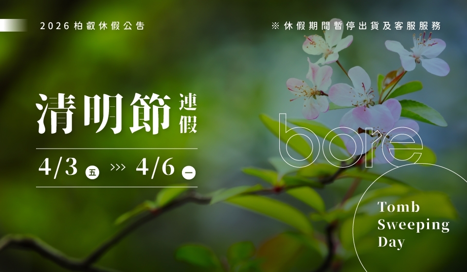 2026 清明節休假公告