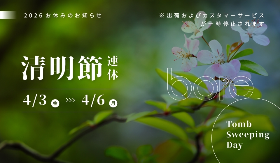2026 清明節連休のお知らせ