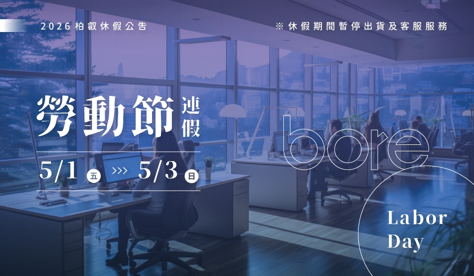 2026 勞動節連假休假公告