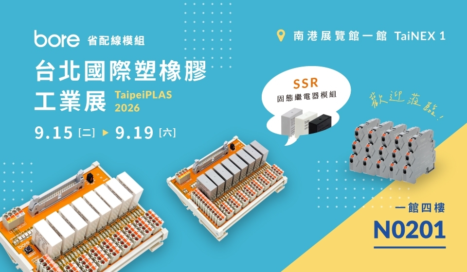 2026 台北國際塑橡膠工業展