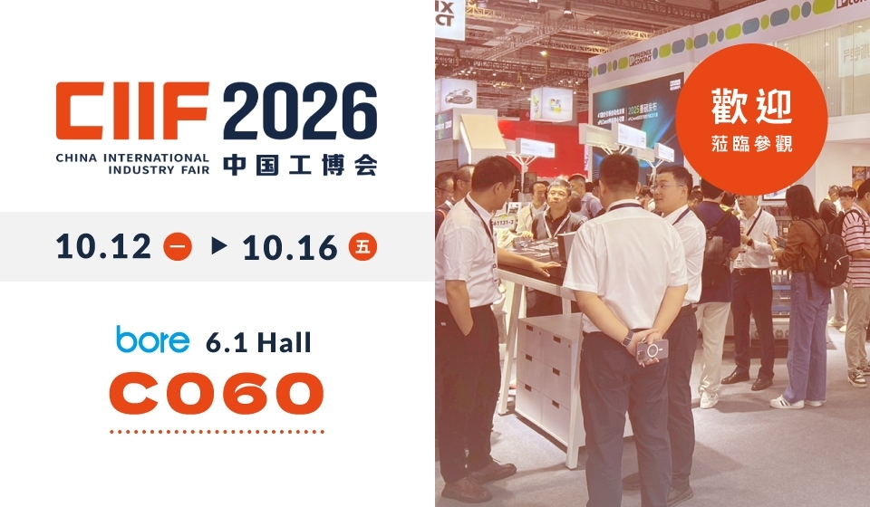 2026 CIIF中國國際工業博覽會