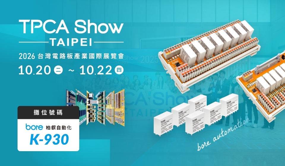 【2026 TPCA Show 台灣電路板產業國際展覽會】