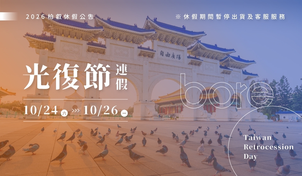 2026 台湾光复节休假公告