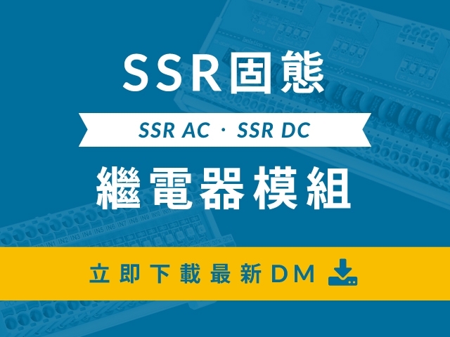 SSR固態繼電器模組 | TR系列新品火爆上市