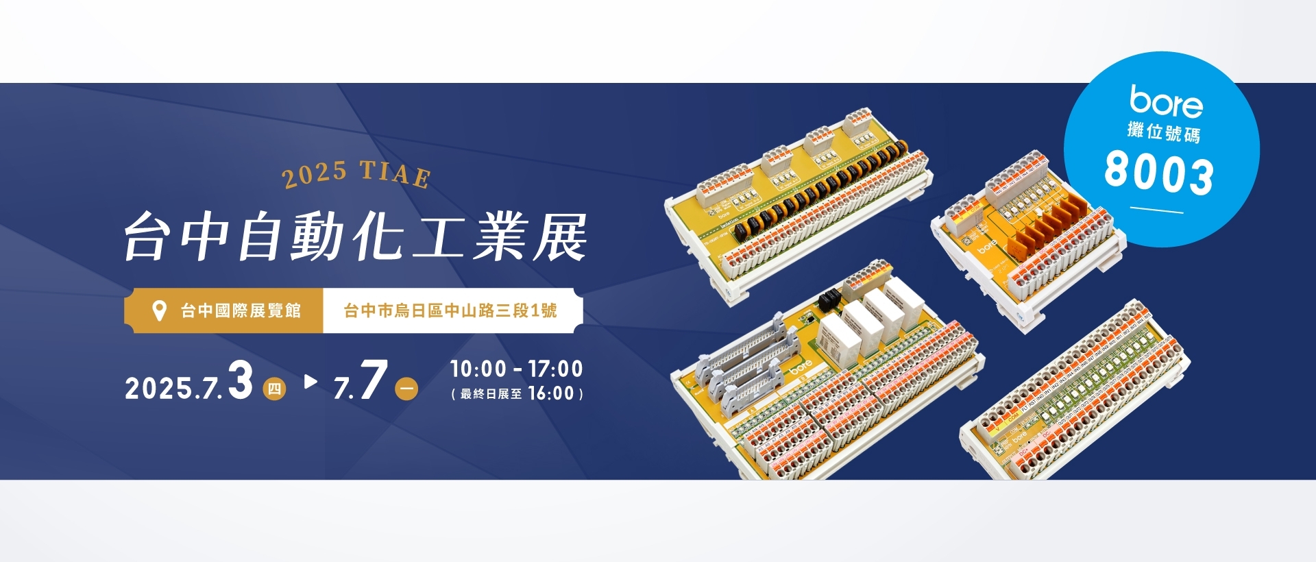 TIAE 台中オートメーション産業展