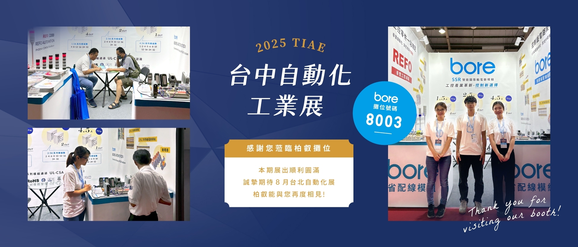 TIAE 台中自动化工业展