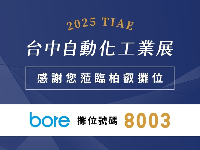 TIAE 台中自动化工业展