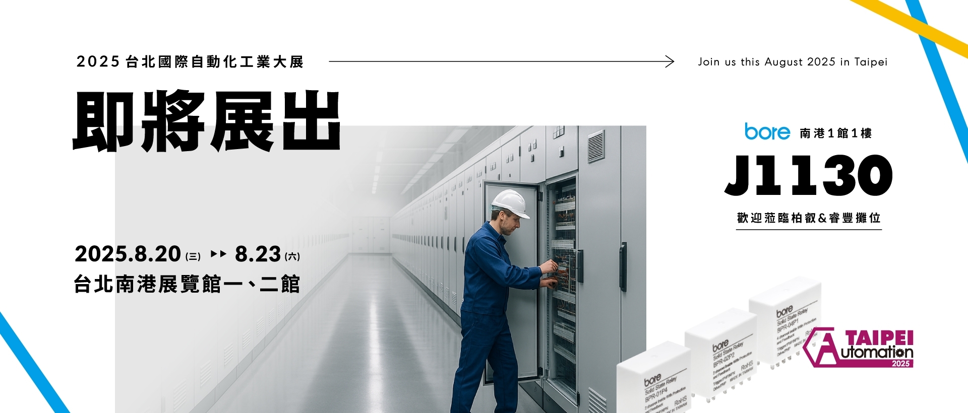 2025-8 台北國際自動化工業展