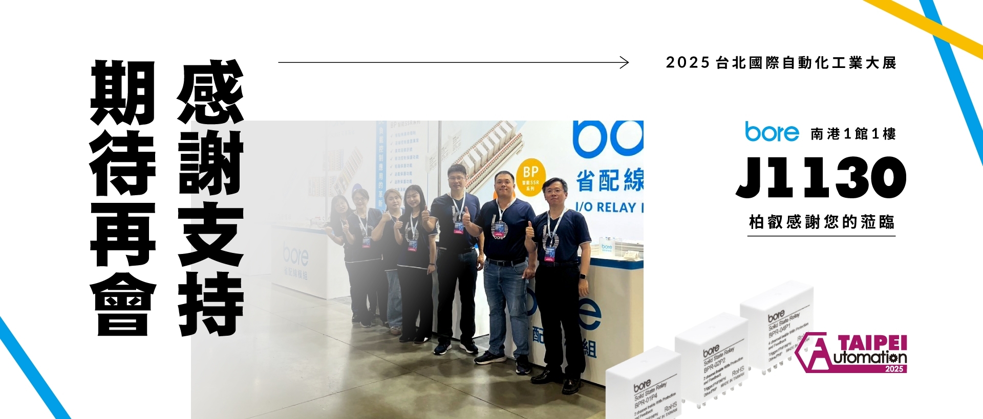 2025-8 台北國際自動化工業展