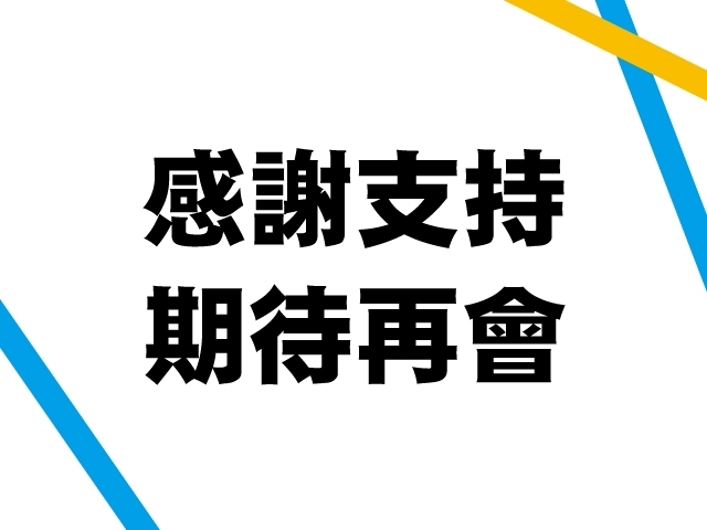2025-8 台北國際自動化工業展