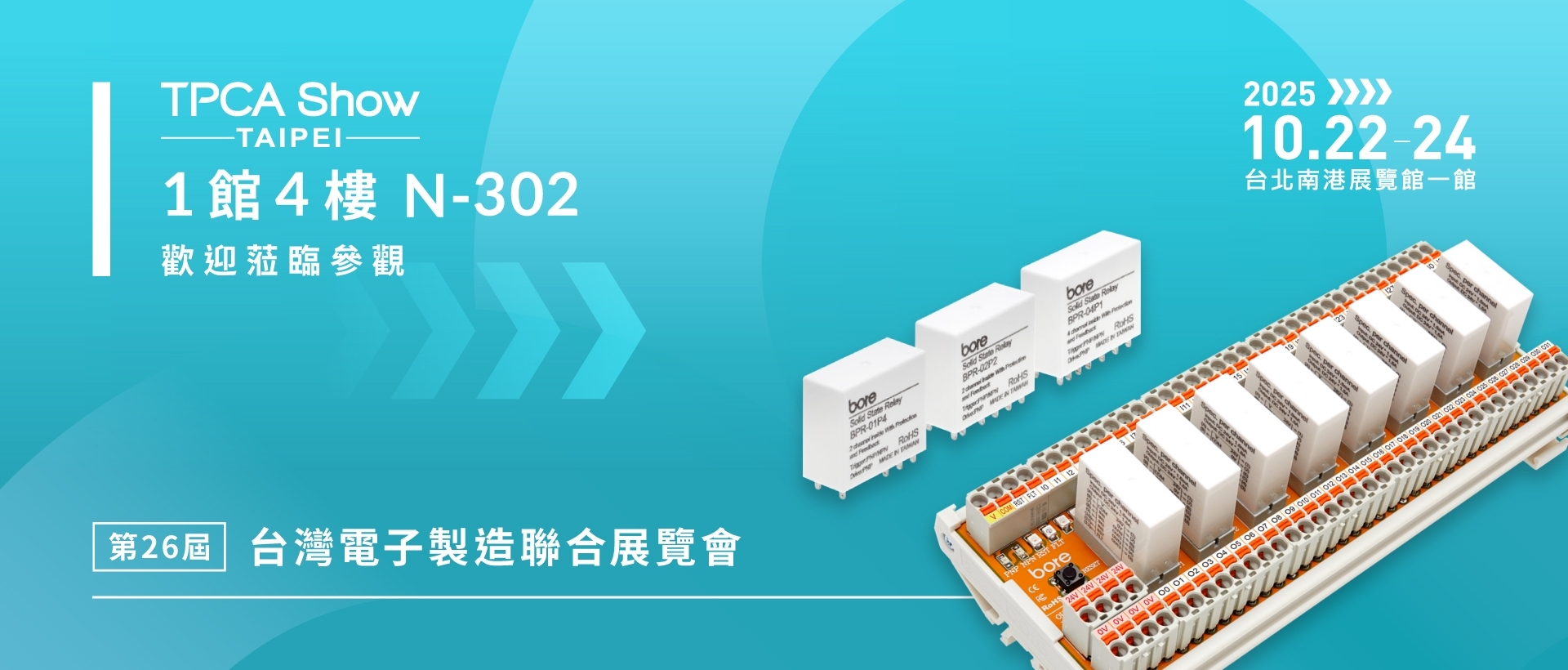 2025 TPCA Show TAIPEI 第26屆台灣電子製造聯合展覽會