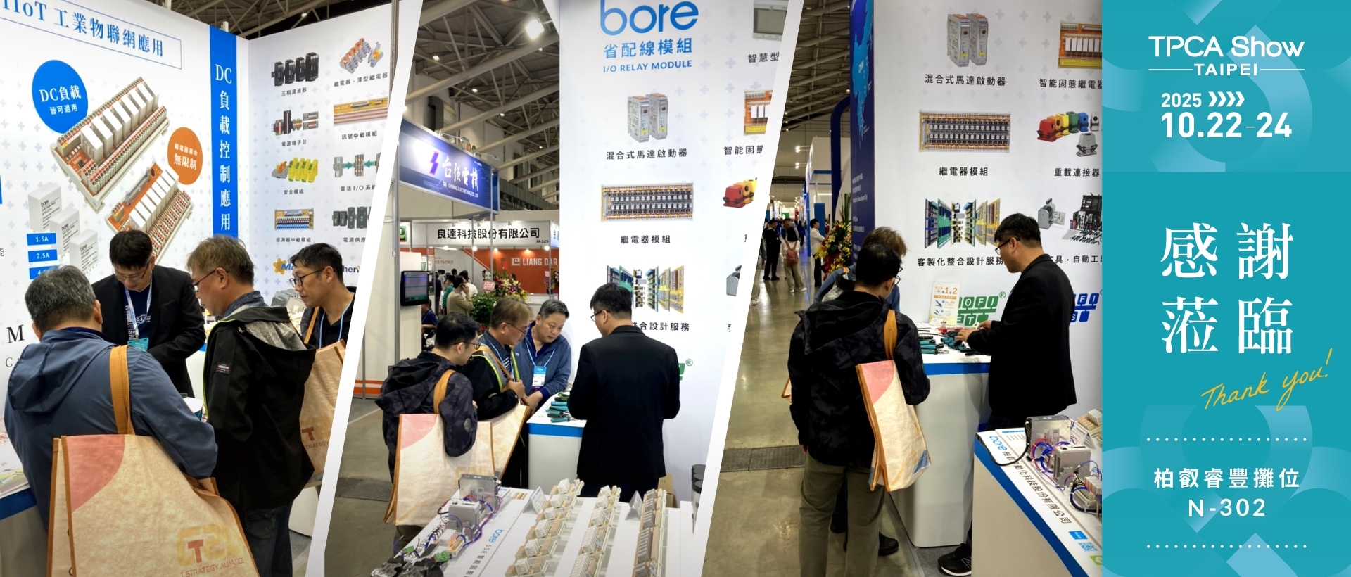 2025 TPCA Show TAIPEI 第26屆台灣電子製造聯合展覽會