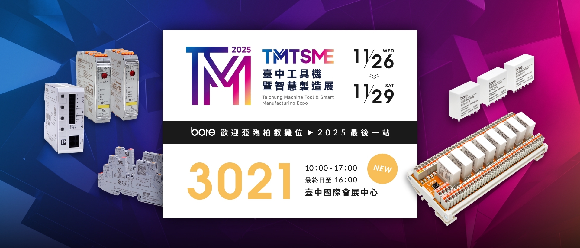 2025 TMTSME 台中工具機暨智慧製造展
