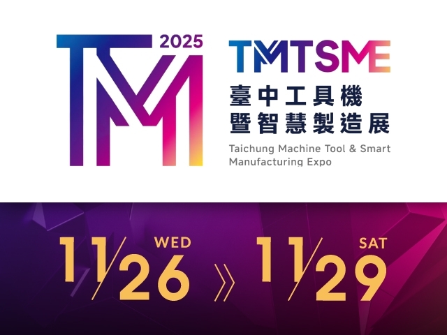 台中工具機械展示会2025