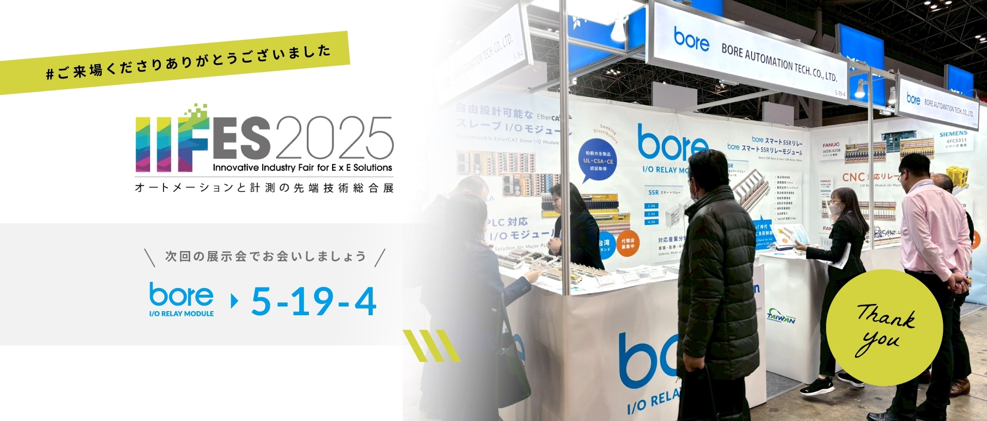 IIFES 2025 オートメーションと計測の先端技術総合展