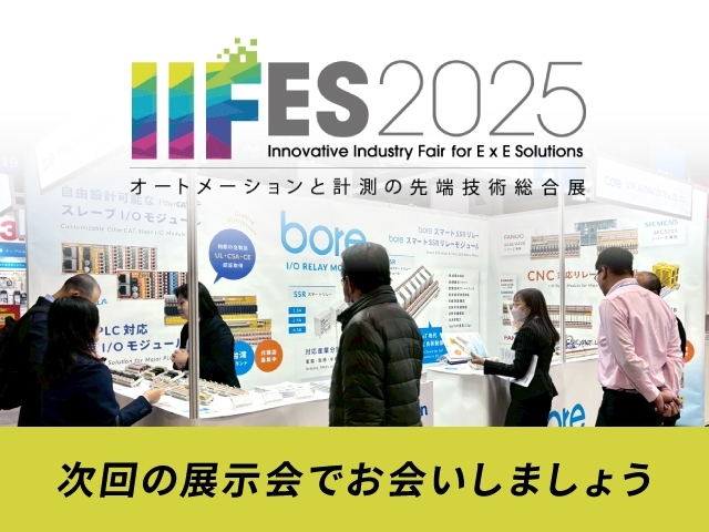 IIFES 2025 オートメーションと計測の先端技術総合展