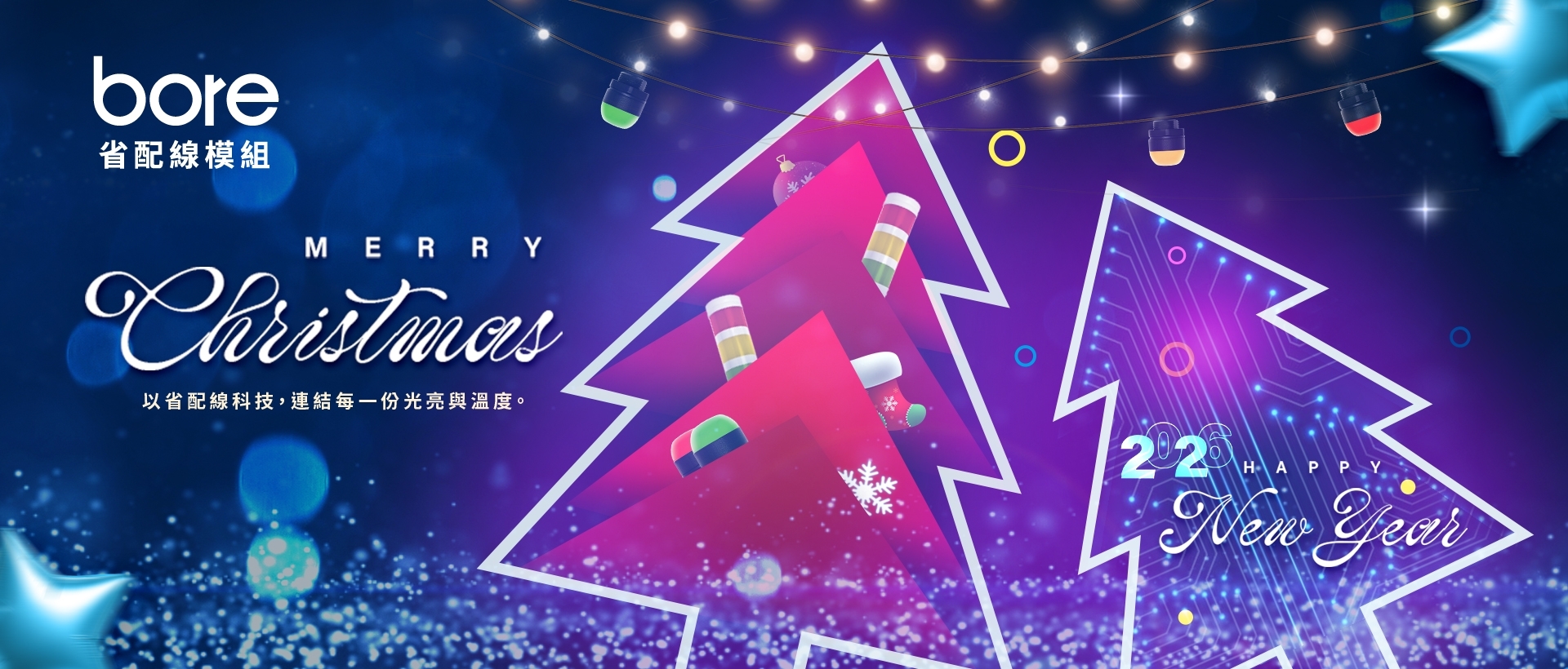 2025 柏叡聖誕祝福