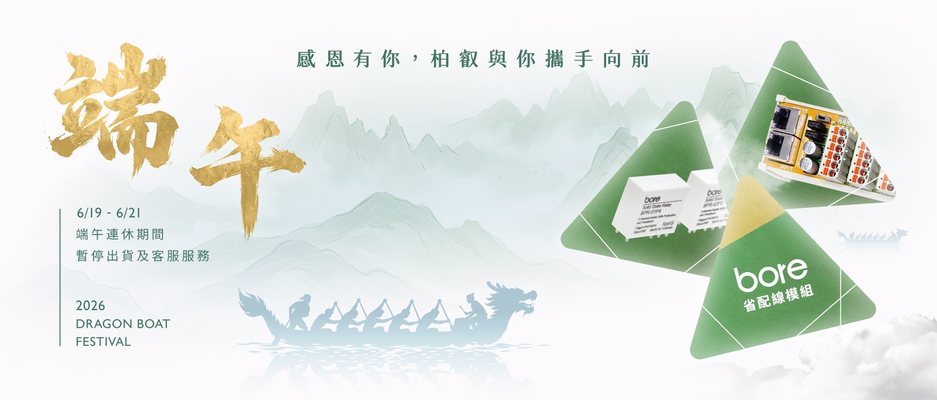 2026 端午節