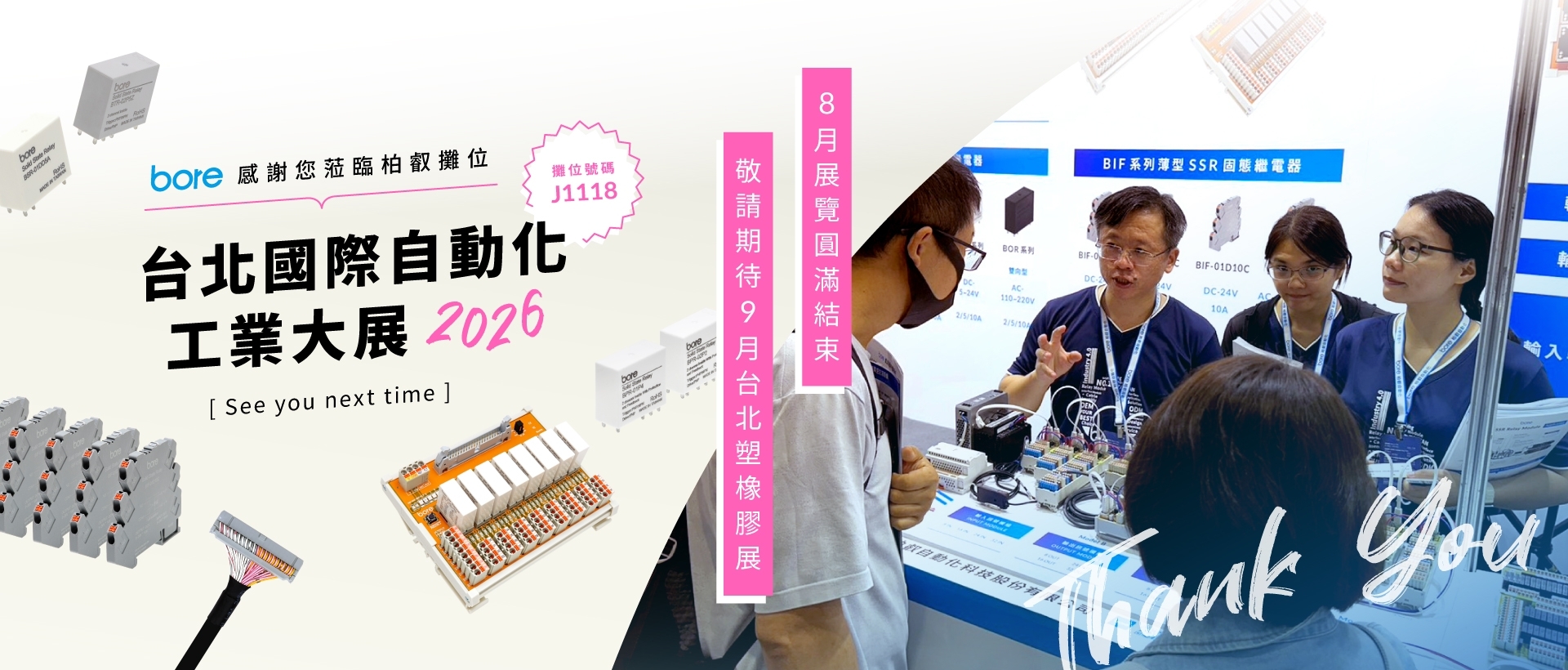 2026 台北國際自動化工業大展