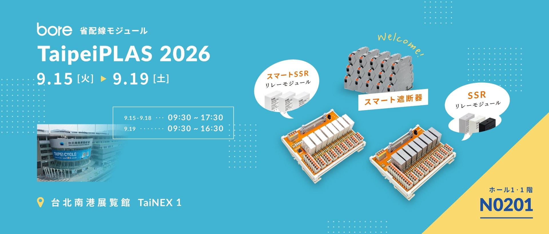 TaipeiPLAS 2026