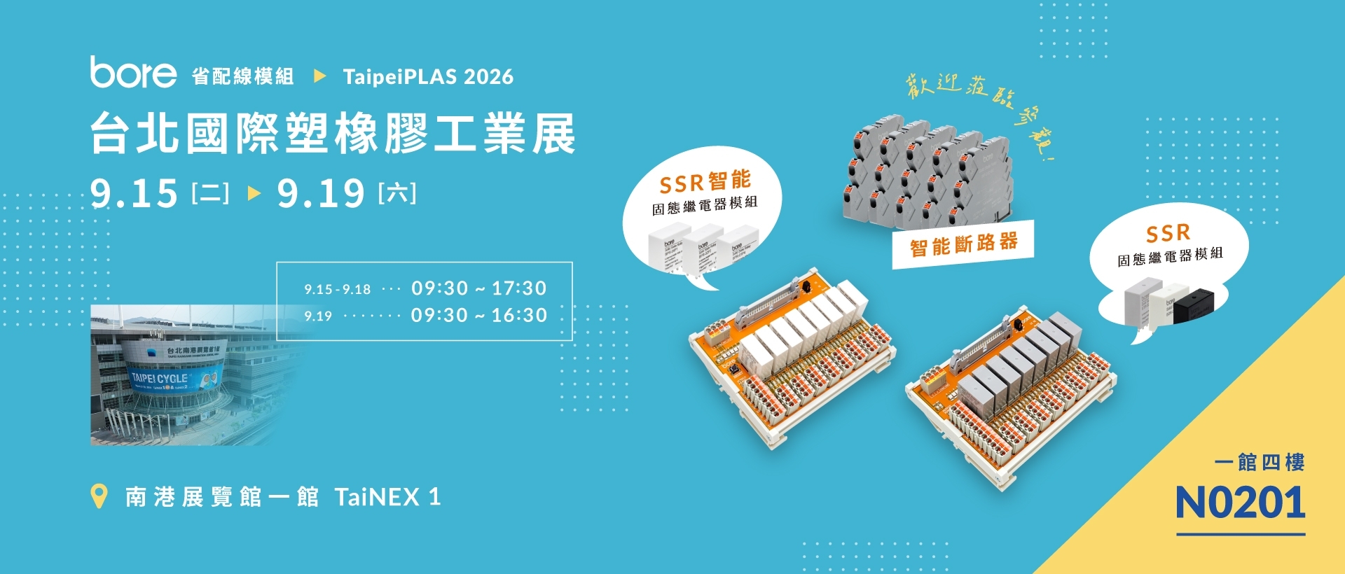 2026 台北國際塑橡膠工業展