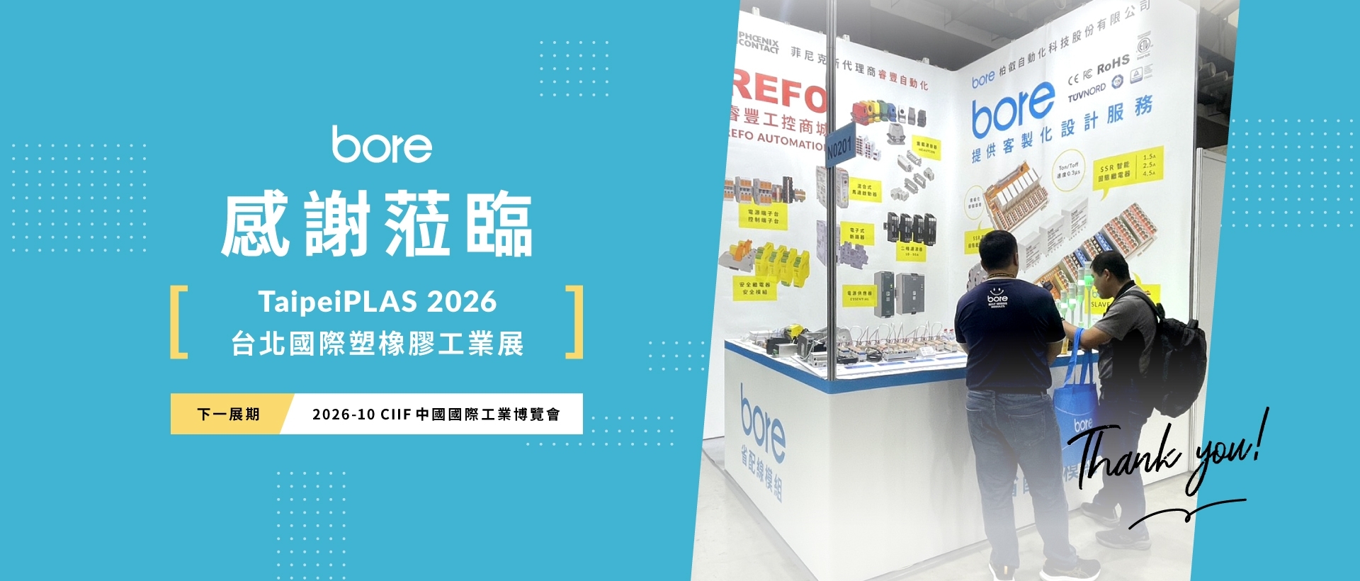 2026 台北國際塑橡膠工業展