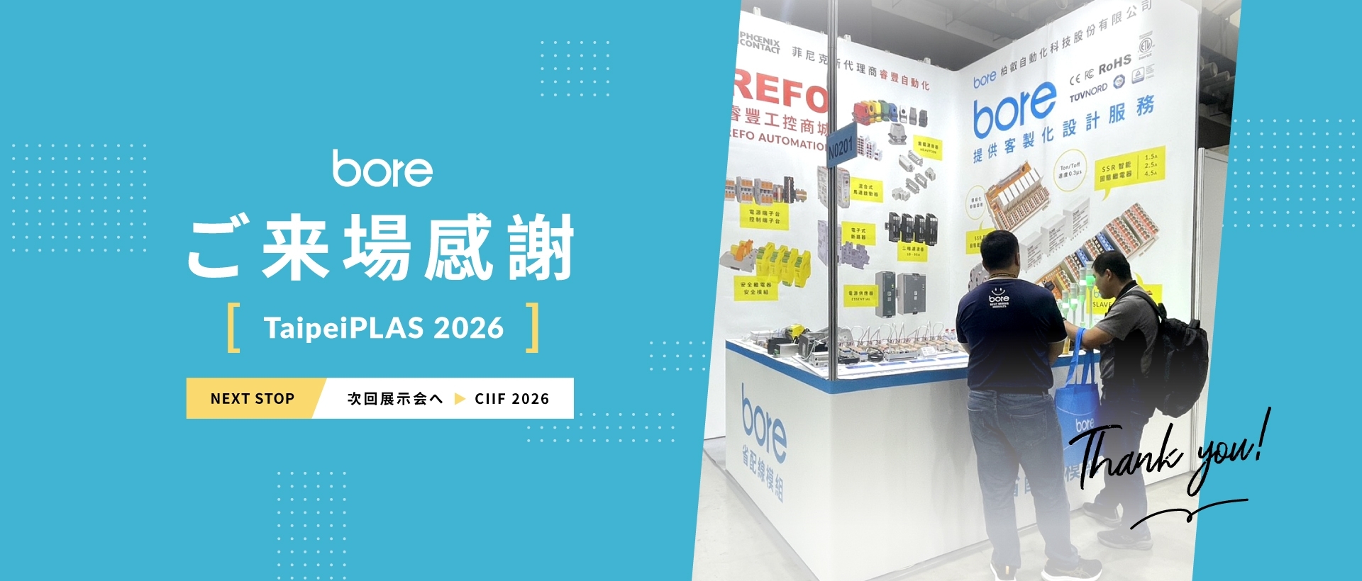 TaipeiPLAS 2026