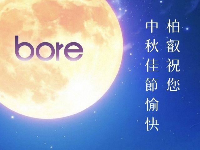 2026 中秋節