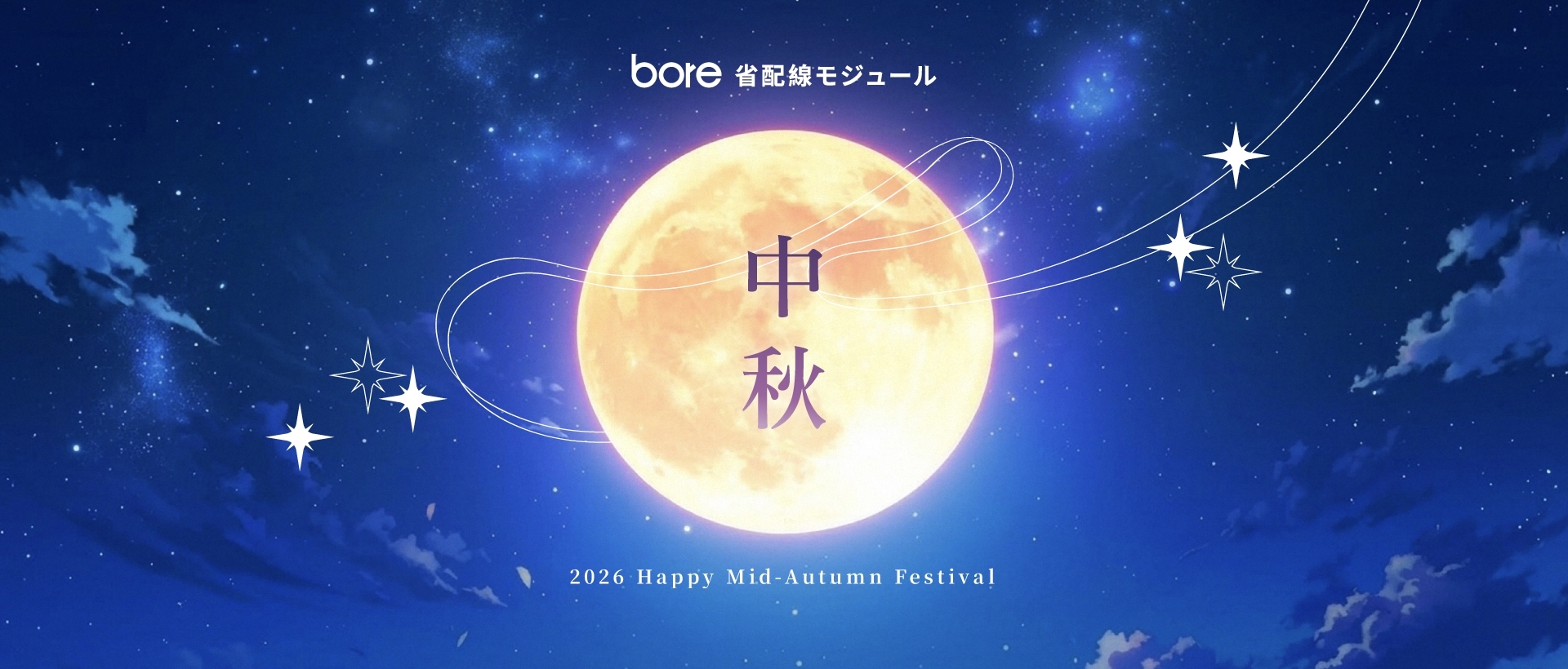 2026 中秋節
