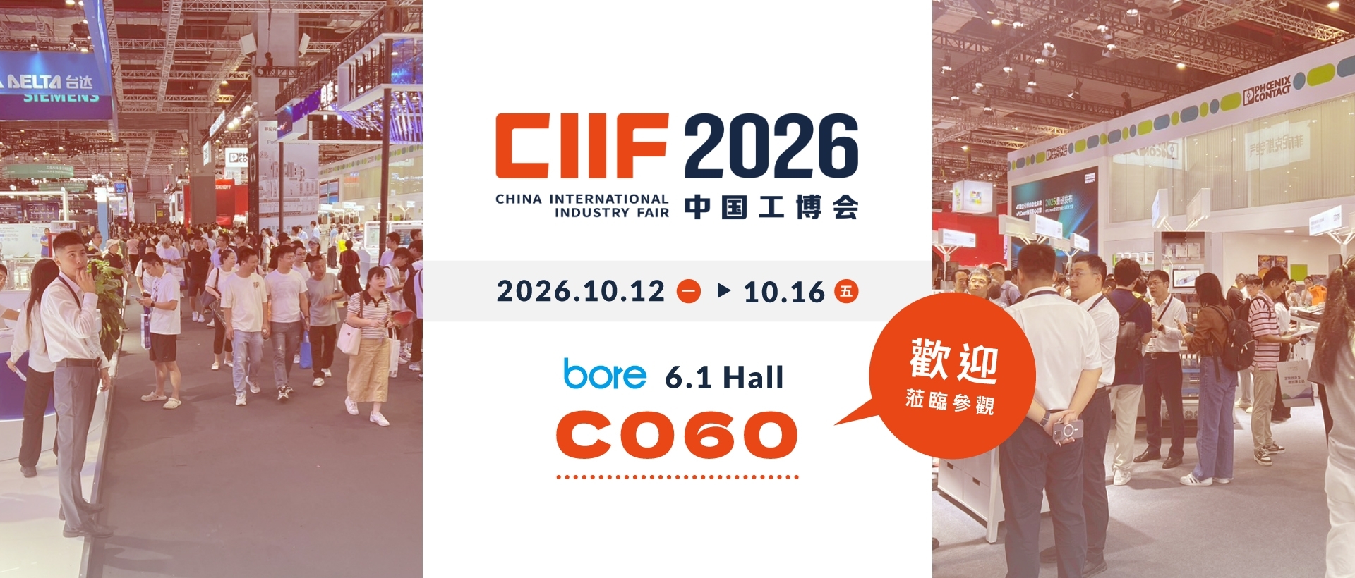 2026 CIIF中國國際工業博覽會