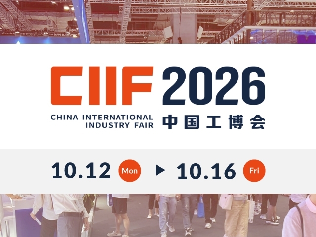 2026 CIIF China International Industry Fair