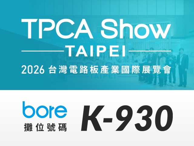 【2026 TPCA Show 台灣電路板產業國際展覽會】