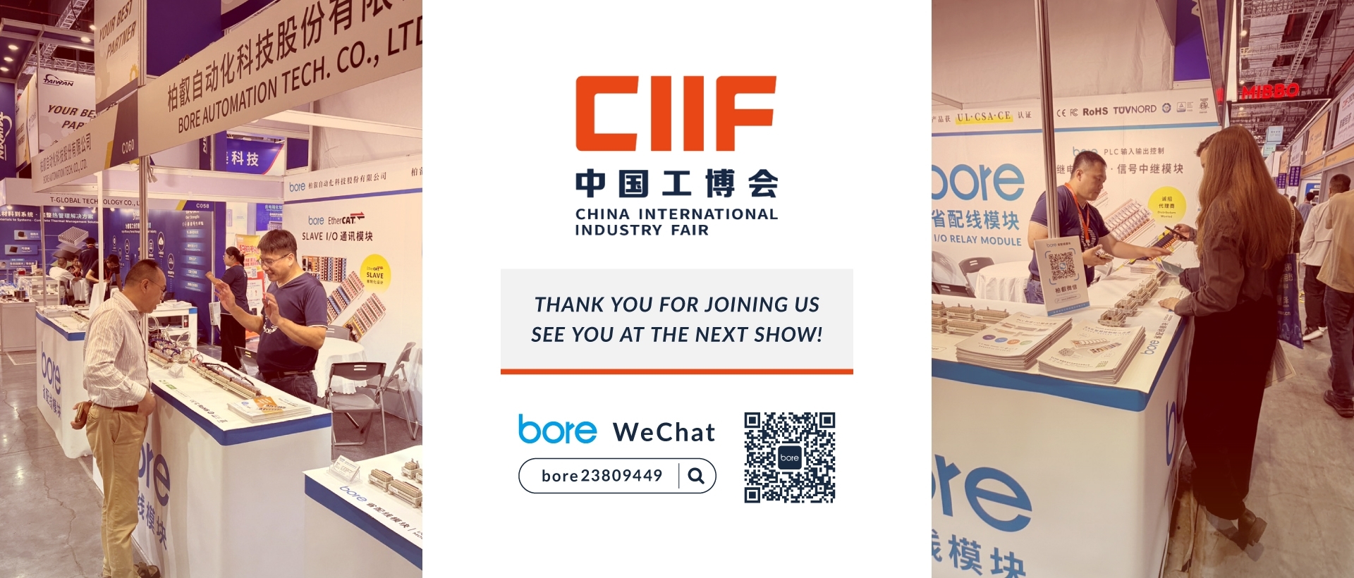 2026 CIIF 中国国際工業博覧会