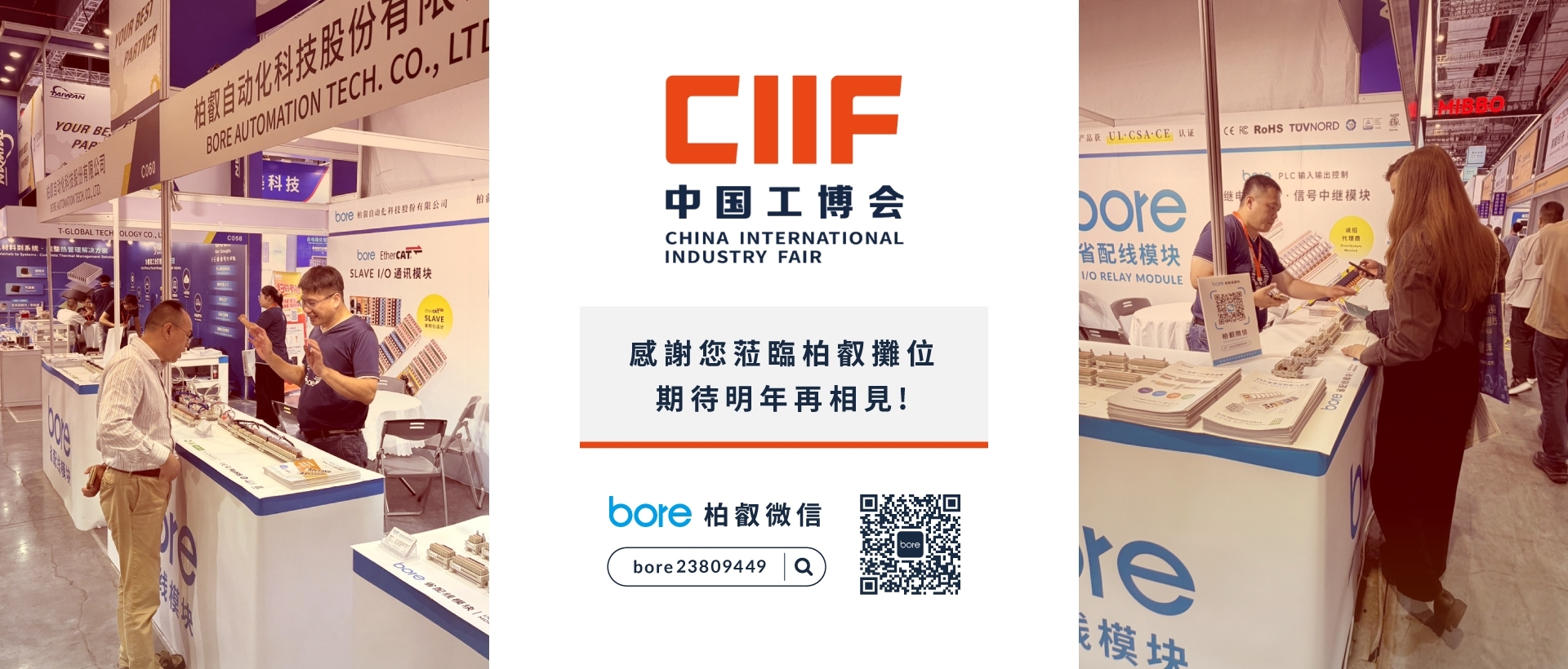 2026 CIIF中國國際工業博覽會