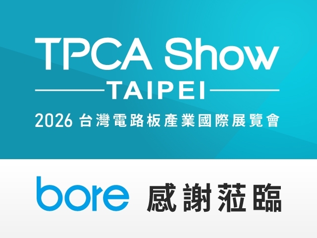 【2026 TPCA Show 台灣電路板產業國際展覽會】